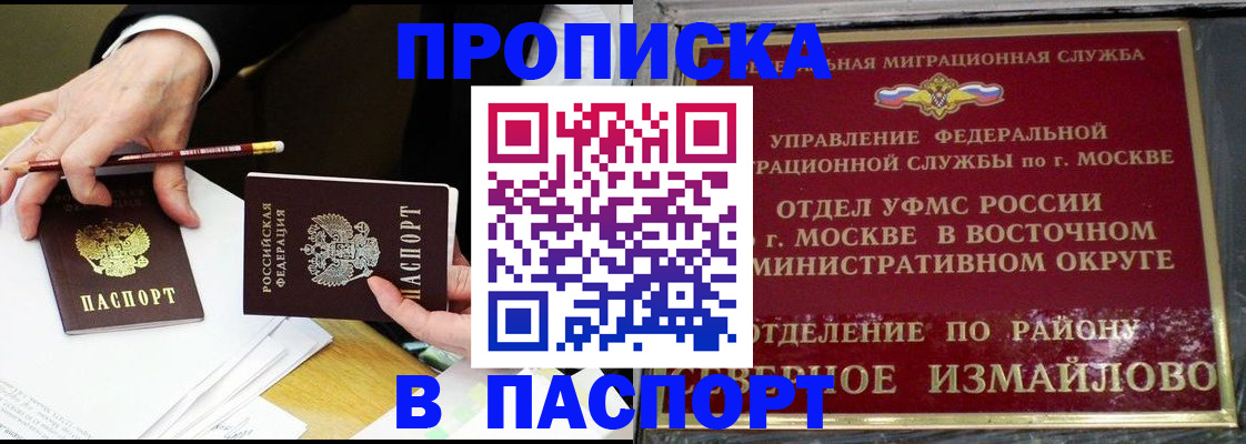 прописка 2025 в Заозёрном